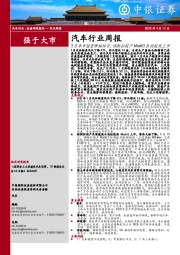 汽车行业周报：3月车市销量降幅缩窄，特斯拉国产Model3长续航版上市