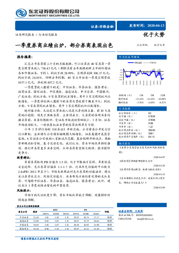 证券行业动态报告：一季度券商业绩出炉，部分券商表现出色