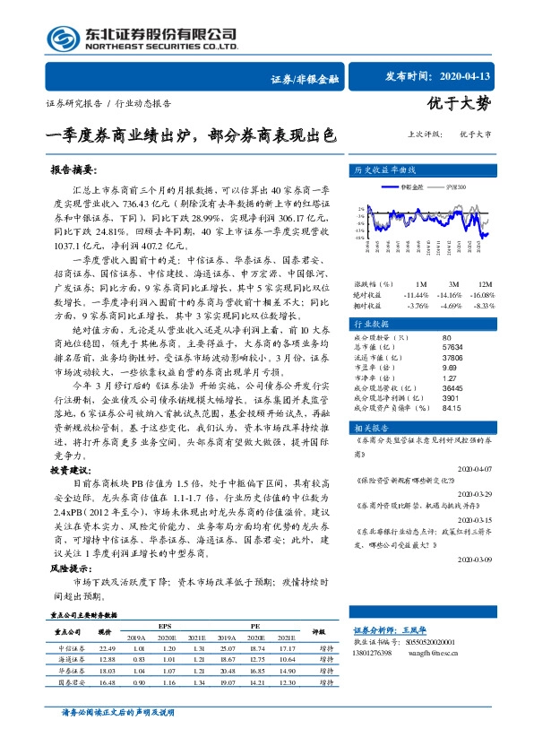 证券行业动态报告：一季度券商业绩出炉，部分券商表现出色