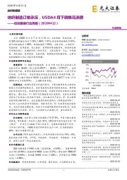 纺织服装行业周报:纺织制造订单承压,USDA4月下调棉花消费