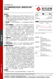 纺织服装行业周报:Q2终端有望逐步复苏 最看好运动和化妆品