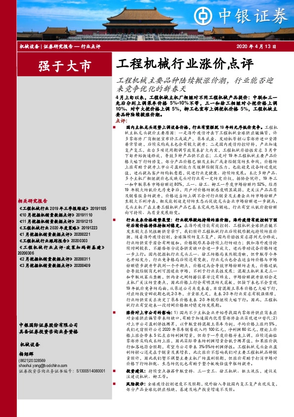 工程机械行业涨价点评：工程机械主要品种陆续掀涨价潮，行业能否迎来竞争优化的新春天