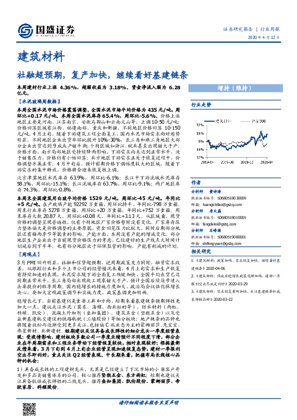 建筑材料行业周报：社融超预期，复产加快，继续看好基建链条