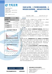 机械行业周报:3月挖掘机销量超预期,工程机械走出疫情阴影,全球油价仍存在不确定性