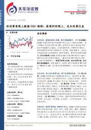 食品、饮料与烟草行业深度报告:休闲零食线上数据20Q1跟踪:疫情利好线上,龙头优势凸显