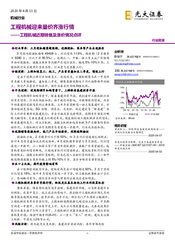 工程机械近期销售及涨价情况点评：工程机械迎来量价齐涨行情