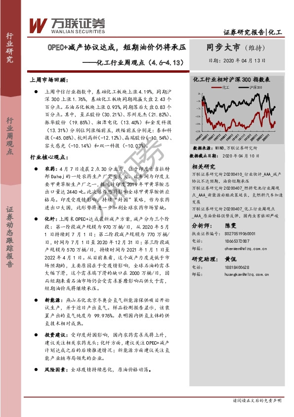 化工行业周观点：OPEC+减产协议达成，短期油价仍将承压