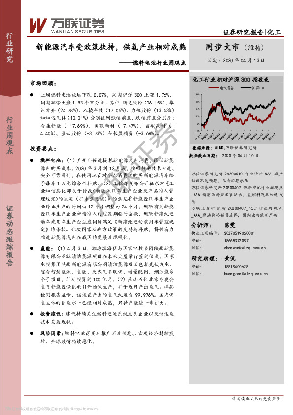 燃料电池行业周观点：新能源汽车受政策扶持，供氢产业相对成熟