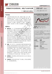 燃料电池行业周观点：新能源汽车受政策扶持，供氢产业相对成熟