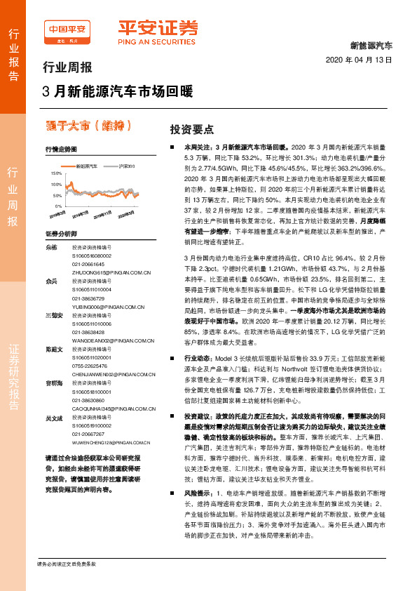 新能源汽车行业周报：3月新能源汽车市场回暖