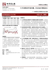 环保及公用事业行业月报:3月招投标市场回暖,关注细分领域龙头