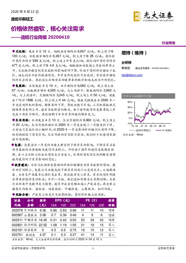 造纸行业周报：价格依然疲软，核心关注需求
