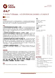 房地产行业周报#189：4月前两周新房成交跌幅较3月显著收窄