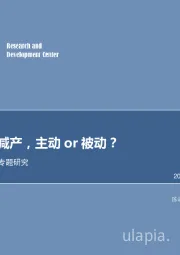 石油开采行业专题研究：OPEC+减产，主动or被动？