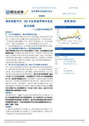 3月国内手机销量点评:整体销量回升,5G手机渗透率提升速度超过预期