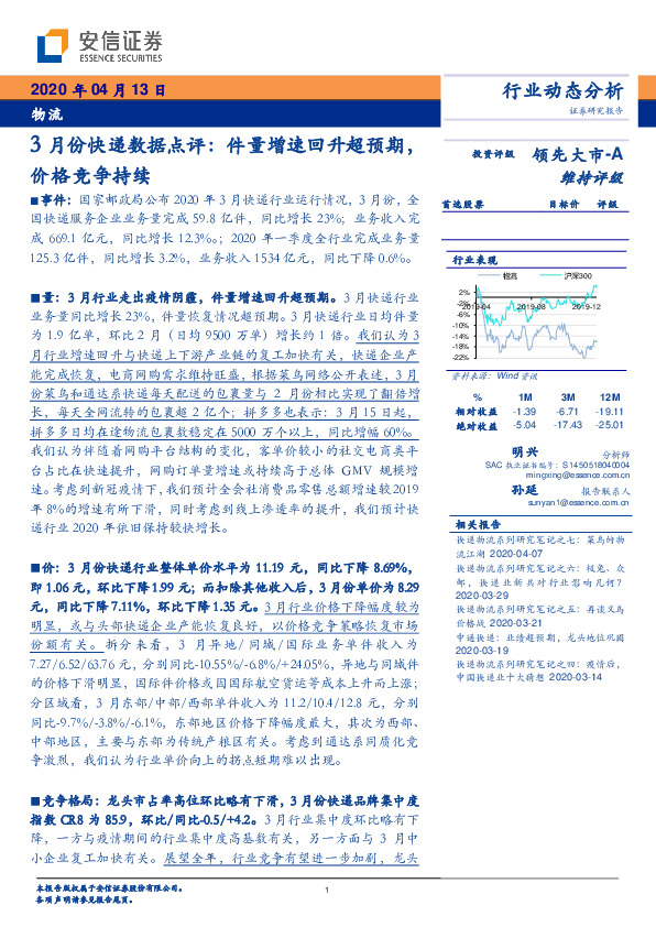 物流-3月份快递数据点评：件量增速回升超预期，价格竞争持续
