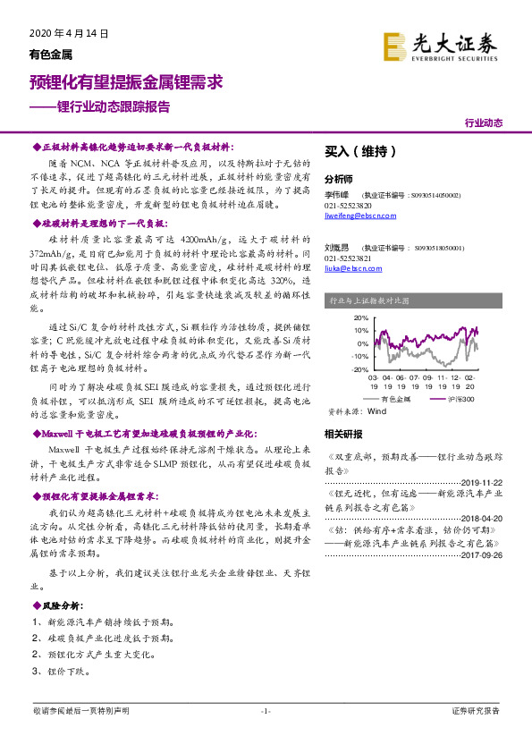 锂行业动态跟踪报告：预锂化有望提振金属锂需求