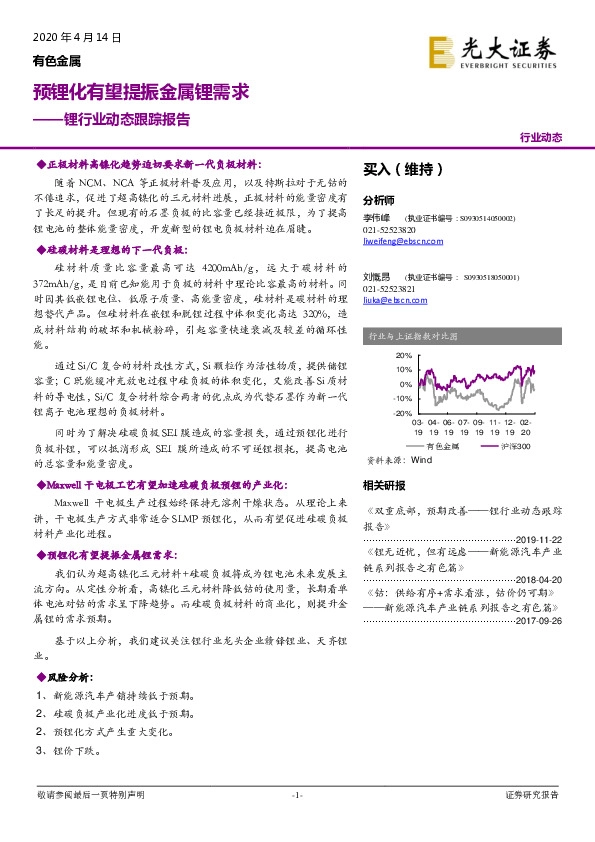 锂行业动态跟踪报告：预锂化有望提振金属锂需求