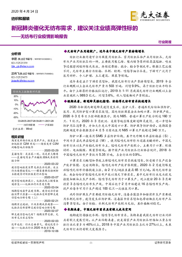 无纺布行业疫情影响报告：新冠肺炎催化无纺布需求，建议关注业绩高弹性标的