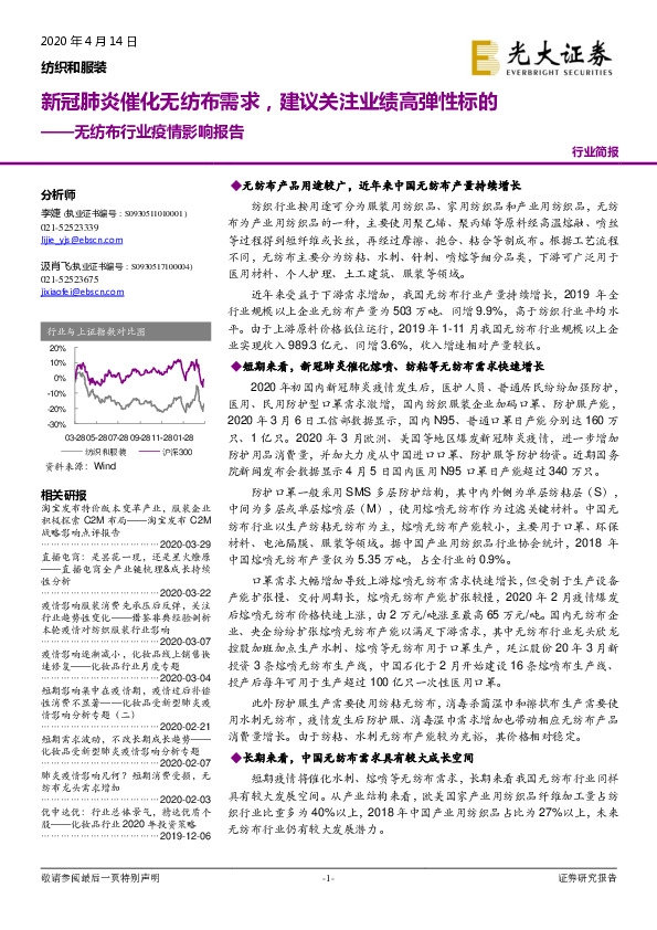 无纺布行业疫情影响报告：新冠肺炎催化无纺布需求，建议关注业绩高弹性标的