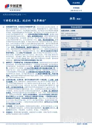 水泥行业深度研究报告（一）：下游需求恢复，延后的“春季躁动”