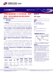 零售行业周报：消费券刺激短期已产生积极成效，维持推荐一季度业绩预告向好的优质标的