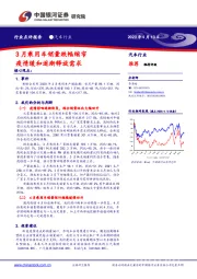 汽车行业点评报告：3月乘用车销量跌幅缩窄 疫情缓和逐渐释放需求