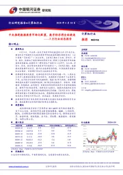 计算机行业3月行业动态报告：中央推进数据要素市场化配置，数字经济将全面提速