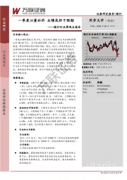 银行行业周观点报告：一季度以量补价 业绩或好于预期