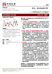 上市券商2020年3月月报点评：环比、同比均出现下滑