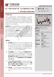 家用电器行业周观点报告：白电一季度产销大幅下滑，关注内需修复和出口影响