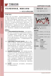有色行业周观点报告：有色供需有待改善，短期关注黄金