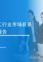 2020年中国共享员工行业市场前景及投资研究报告