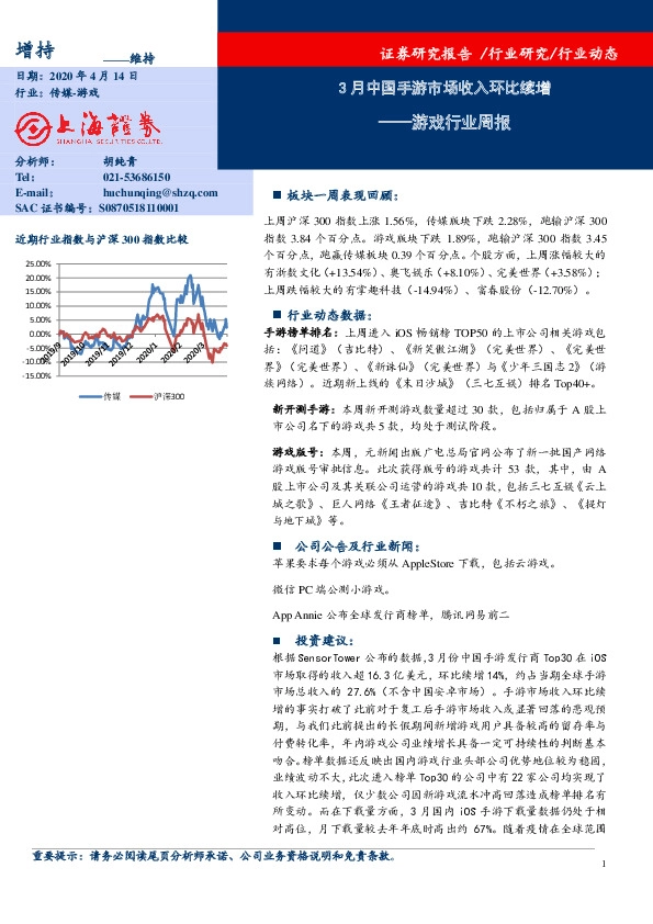 游戏行业周报：3月中国手游市场收入环比续增