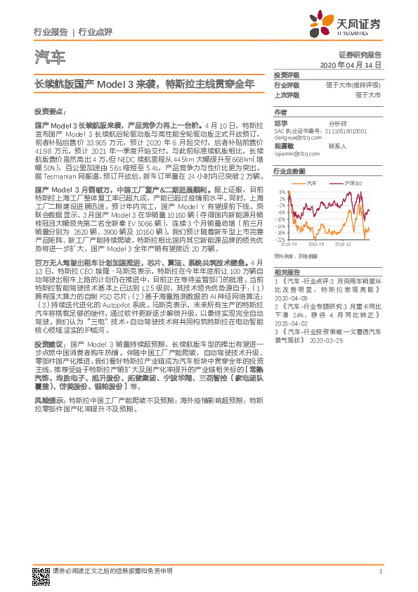 汽车：长续航版国产Model3来袭，特斯拉主线贯穿全年