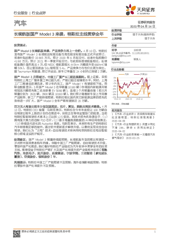 汽车：长续航版国产Model3来袭，特斯拉主线贯穿全年