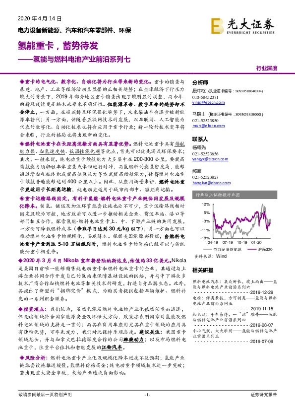 氢能与燃料电池产业前沿系列七：氢能重卡，蓄势待发