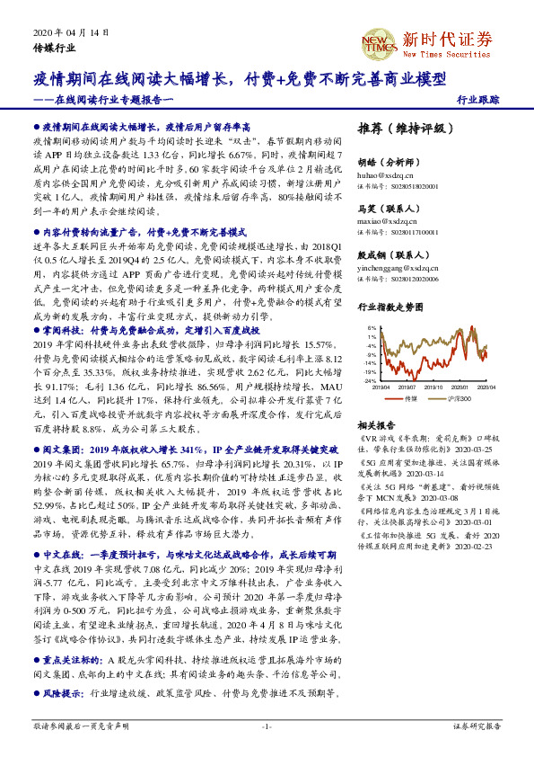 在线阅读行业专题报告一：疫情期间在线阅读大幅增长，付费+免费不断完善商业模型
