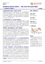 在线阅读行业专题报告一:疫情期间在线阅读大幅增长,付费+免费不断完善商业模型