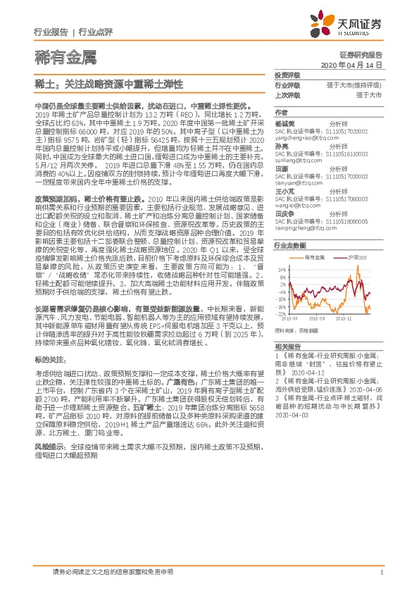 稀有金属：稀土：关注战略资源中重稀土弹性