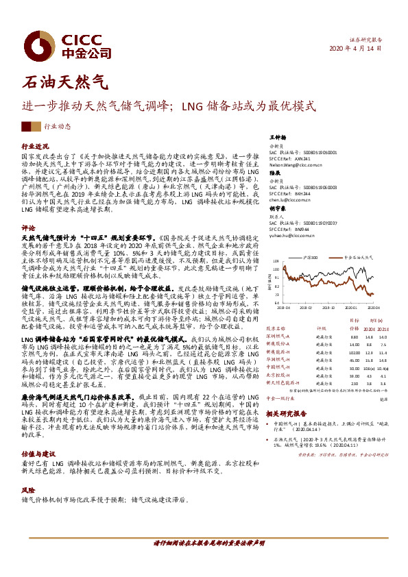 石油天然气：进一步推动天然气储气调峰；LNG储备站或为最优模式