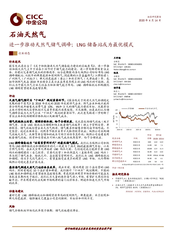 石油天然气：进一步推动天然气储气调峰；LNG储备站或为最优模式