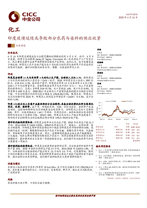 化工行业动态：印度疫情延续或导致部分农药与染料的供应收紧