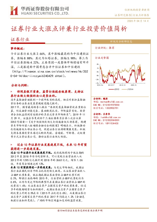 证券行业：证券行业大涨点评兼行业投资价值简析