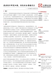 区块链行业动态点评：底层技术研发加强，信息安全普遍关注