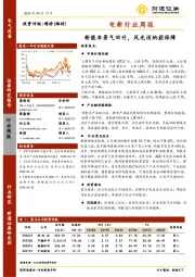 电新行业周报：新能车景气回升，风光消纳获保障