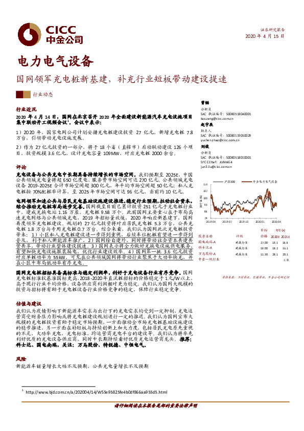 电力电气设备：国网领军充电桩新基建，补充行业短板带动建设提速