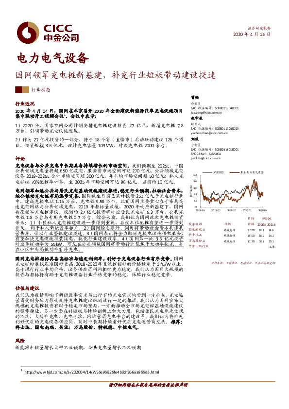 电力电气设备：国网领军充电桩新基建，补充行业短板带动建设提速