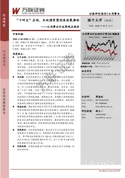 公用事业行业周观点报告：“十四五”启动，水处理有望迎来政策推动