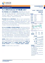 特斯拉系列研究之七：无人驾驶Robotaxi如何颠覆未来？